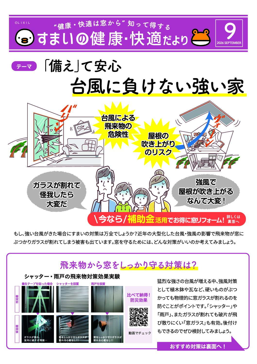 すまいの健康・快適だより9月号
