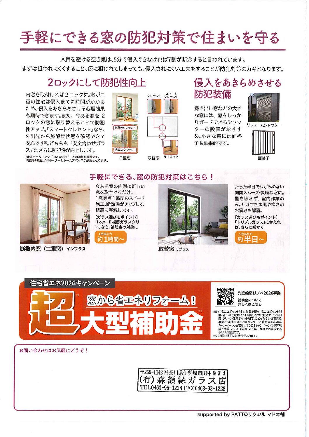 住まいの健康～快適だより(10月号)